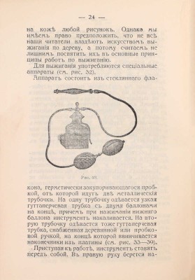 Леонард Г. Тиснение и живопись по коже. Практическое руководство для любителей изящных ремесел. С 30 рисунками. СПб.: Книгоиздательство «А.Ф. Сухова», 1911.
